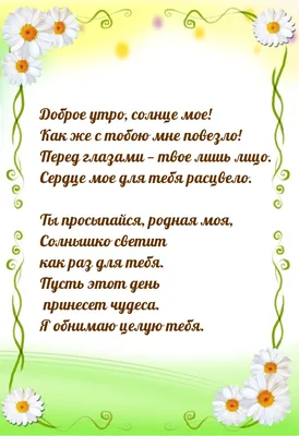 Картинки с надписью - С добрым утром! Пускай тебе улыбается солнышко.