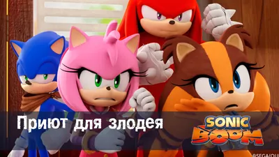 Соник Бум - 2 сезон - Сборник серий 1-3 | Sonic Boom - YouTube