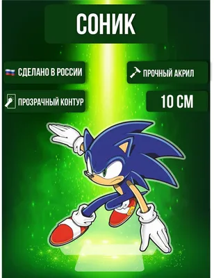 Фигурка акриловая Игра Еж Сонник Game Sonic - купить с доставкой по  выгодным ценам в интернет-магазине OZON (1016271787)