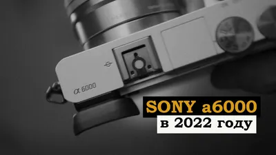 Обзор беззеркальной фотокамеры со сменной оптикой Sony Alpha A3000