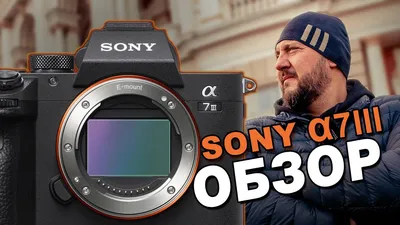 SONY A7 III - ОБЗОР – фото и видео возможности камеры Alpha 7 3 - YouTube