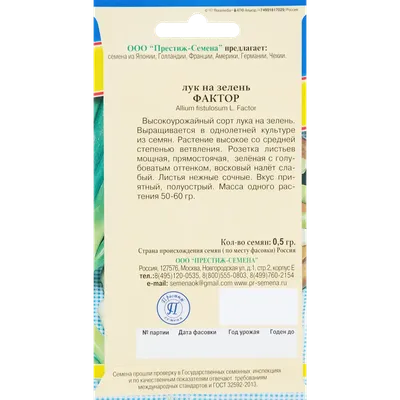 Семена лука батун ПОИСК Апрельский 1 г — цена в Оренбурге, купить в  интернет-магазине, характеристики и отзывы, фото