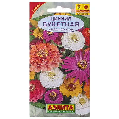 Цинния - семена 4 сортов харизматических цветковых растений - – Garden  Seeds Market | Бесплатная доставка
