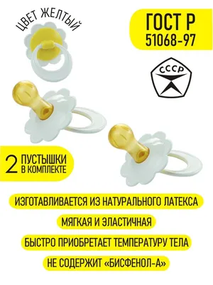 Ромашка соска-пустышка латекс без кольца | купить, цена, инструкция