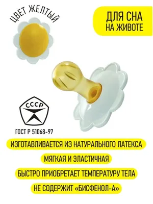 Соска-пустышка Киевгума «Ромашка» - «Наша палочка-выручалочка! Единственная  соска, которую взял ребенок» | отзывы