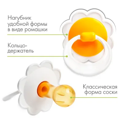 Соска пустышка Ромашка тип 2-А 1шт без кольца Киевгума - купить с доставкой  по Алматы за 305 тенге - Saybol