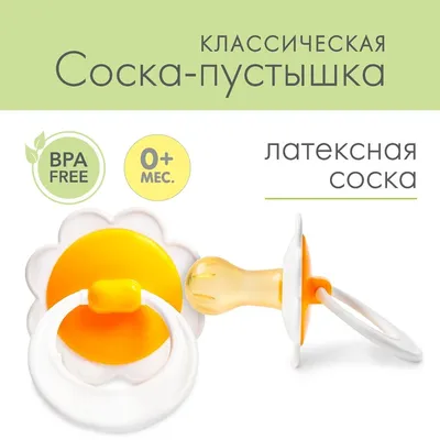 Соска пустышка \"Ромашка-2\" 3827814 - купить по выгодной цене | Малютка 21 -  магазин детских товаров