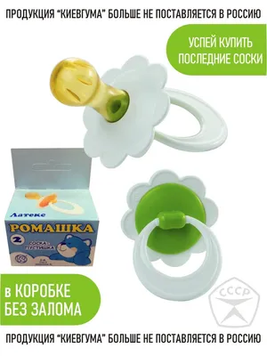 Соска-пустышка латексная \"Ромашка-2\", 0+ / Киевгума (ID#115258828), цена:  31.47 ₴, купить на Prom.ua