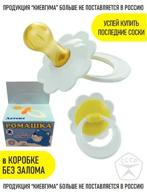 Соска-пустышка латексная \"Ромашка-2\", 0+ / Киевгума (ID#115258828), цена:  31.47 ₴, купить на Prom.ua