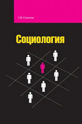 Социология девиантного поведения — заказать курсовую, диплом, диссертацию,  реферат | DiplomTime