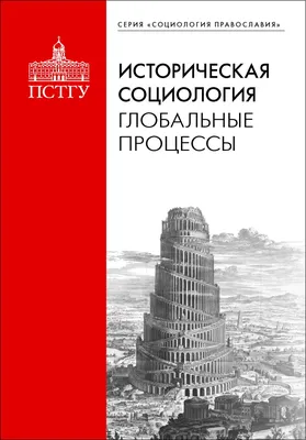 Социолог - где учиться, зарплата, преимущества профессии – “Навигатор  Образования”