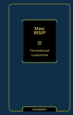 Историческая социология: глобальные процессы