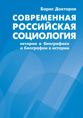 Книга Социология: теория, методология, практика