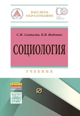 Социологический комплекс, как головоломка, изображенный как слово \" социология\" на мозаике, показывает, что социология может быть Иллюстрация  штока - иллюстрации насчитывающей взаимодействующе, иллюстрация: 164219592