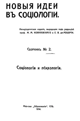 Экономическая социология: классический подход к переводу — Национальный  исследовательский университет «Высшая школа экономики»