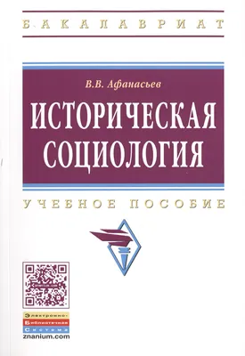 Опубликовать статью по социологии • Издательство Научная артель