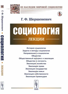 Новые идеи в социологии. Сборник № 2. Социология и психология купить |  Каталог антикварных и старинных подарочных книг BuyaBook