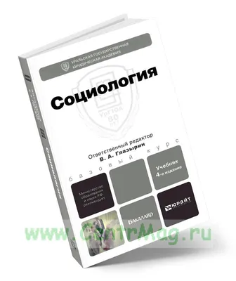 Социология истории.Монография. Соколов С.В. - купить книгу с доставкой |  Майшоп