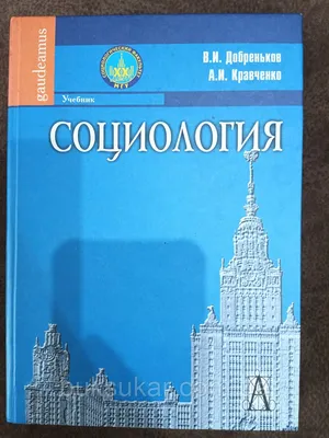 Системный подход в социологии по Вильгельму Оствальду | Пикабу