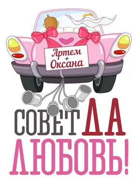 Предпросмотр схемы вышивки «Совет да любовь» (№47689) - Вышивка крестом