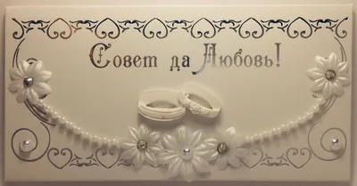 Совет да любовь | Пикабу