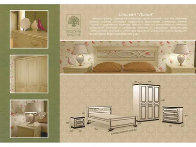 Мебель для спальни Лилия - заказать у фабрики «Стильные Кухни и Интерьеры»  в Москве