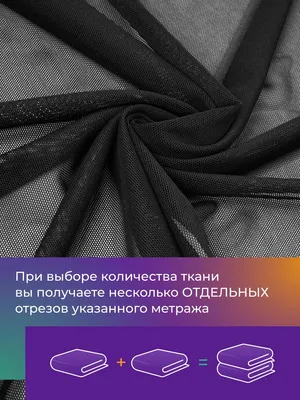 Ткань Сетка-стрейч Лиана Shilla, отрез 1 м * 150 см 95% нейлон, 5% спандекс  - купить в Москве, цены на Мегамаркет