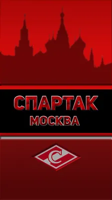 Футбольный клуб «Спартак-Москва» - официальный сайт