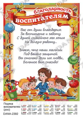 Департамент труда и социальной защиты населения города Москвы - Воспитатели  открывают нашим детям новый мир, учат общаться, дружить, мечтать и верить в  себя. И у нас есть прекрасный повод сказать им спасибо,