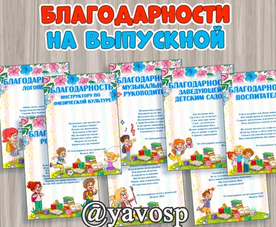 Благодарность воспитателю (Ш-7649) - купить в Москве недорого: грамоты и  дипломы для детского сада в интернет-магазине С-5.ru