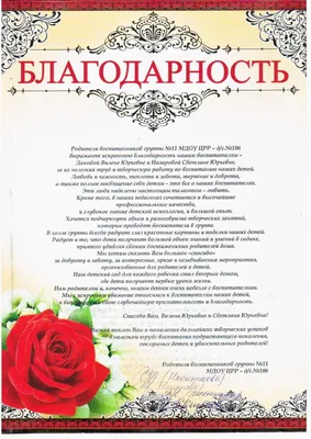 Благодарность воспитателю 01.731.00 - купить в интернет-магазине  Карнавал-СПб по цене 28 руб.