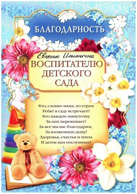 Воспитателям – спасибо от души, ведь в руках надёжных наши малыши | Газета  Лев-Толстовского района