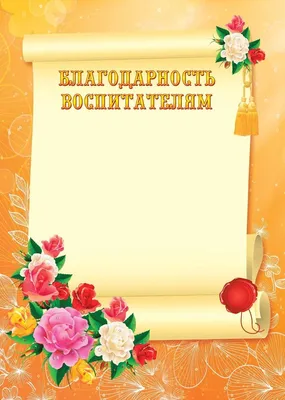 Постер ко Дню дошкольного работника для помощника воспитателя ПВ-1  (электронный) - Постеры для детского сада и школы - Постеры - Обучение и  развитие - ПочемуЧка - Сайт для детей и их родителей