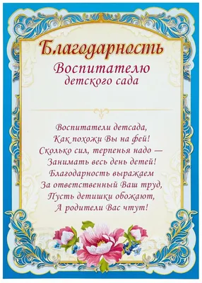 Благодарность – Муниципальное автономное дошкольное образовательное  учреждение \"Детский сад № 40 города Благовещенска\"