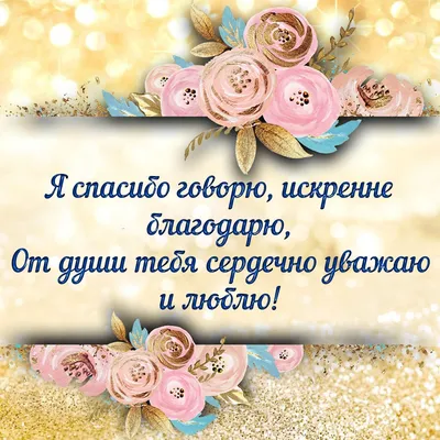 Николай Григоришин - Благодарю всех за внимание и поздравления с днем  рождения! Спасибо вам, дорогие бельчане, за добрые, искренние слова и  теплые пожелания — мне очень приятно, я рад, что меня окружают