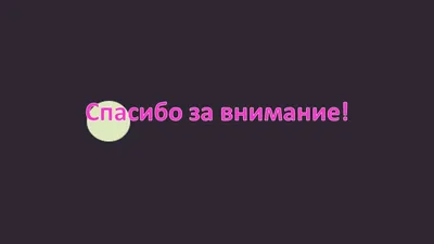 Патч на одежду Спасибо за внимание - купить по выгодной цене | ORENGUN:  Продажа оружия в Оренбурге