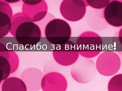 Спасибо за символ внимания. концептуальные слова спасибо за внимание к  деревянным блокам на красивом желтом столе Стоковое Фото - изображение  насчитывающей воодушевленность, бизнесмен: 249620312