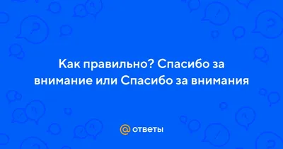 ПРАВО - За мной пришли. Спасибо за внимание! - Звуки.Ру