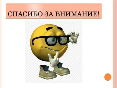 Спасибо за внимание и попытку понимания... #цитатыдревних | Indie kids,  Memes, Presentation