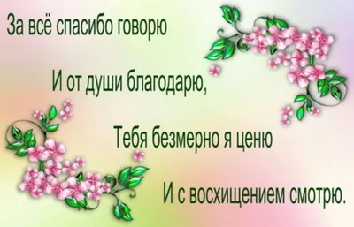 Как сказать СПАСИБО, отблагодарить на французском языке. Найти репетитора  французского языка по скайпу