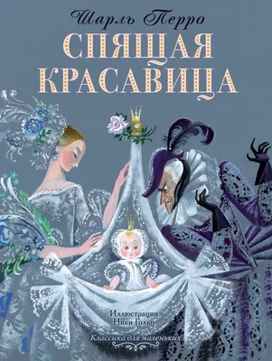 Спектакль «Спящая красавица», Музыкальный театр Республики Карелия, «Афиша  Петрозаводск»