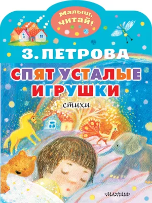 Статуэтка \"Спят усталые игрушки\" 14х17х8 см NAO купить в интернет-магазине  СКВИРЕЛ БЕЛАРУСЬ