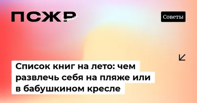 Список литературы на лето — обязательно ли школьнику его читать