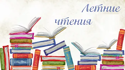 Список литературы для чтения на лето после 6 класса (переход в 7 класс):  обязательная и дополнительная литература | \"Где мои дети\" Блог