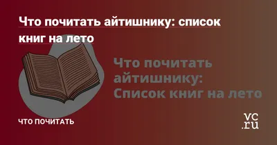 В карусели список книг, которые задали прочитать Еве на лето📚. Меня удивил  «Хоббит» Толкина)) я сама его не читала)) вот будет повод… | Instagram