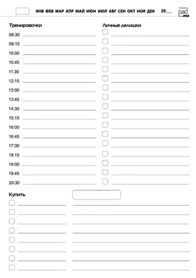 Ежедневник с расписанием, списком задач, блоками список покупок и заметками  | Мастерская блокнотов padMe