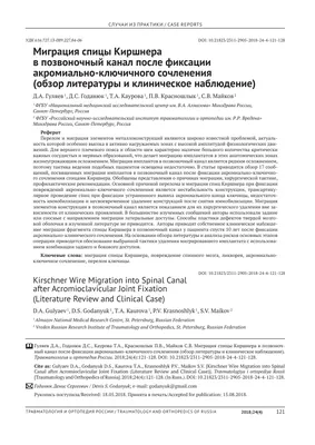 УСОВЕРШЕНСТВОВАННЫЙ СПОСОБ ЛЕЧЕНИЯ БОЛЬНЫХ С ПЕРЕЛОМАМИ АКРОМИАЛЬНОГО КОНЦА  КЛЮЧИЦЫ