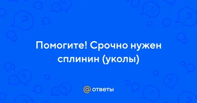 книга брошюра: СПЛЕНИН. Его биологические, физиологические и лечебные  свойства 1961 и 1963гг. — Издания 1918-1975 гг. - SkyLots (6566183992)