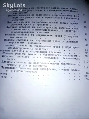 книга брошюра: СПЛЕНИН. Его биологические, физиологические и лечебные  свойства 1961 и 1963гг. — Издания 1918-1975 гг. - SkyLots (6566183992)