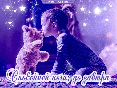 ✨🌙 Спокойной ночи! ✨✨✨ | Поздравления, пожелания, открытки! | ВКонтакте